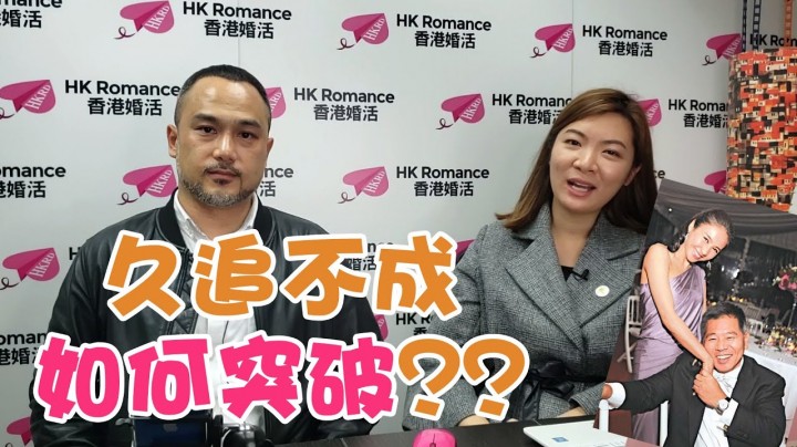 愛情分享 - 張惠萍 Anita 分享 - HK Romance Dating | Speed Dating Hong Kong - matching 、配對 、約會 、 交友、結識異性有辦法